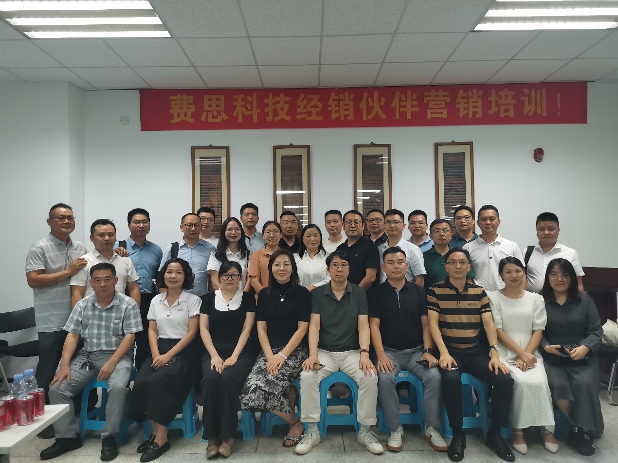 費思科技“經(jīng)銷伙伴營銷知識培訓(xùn)”成功舉辦
