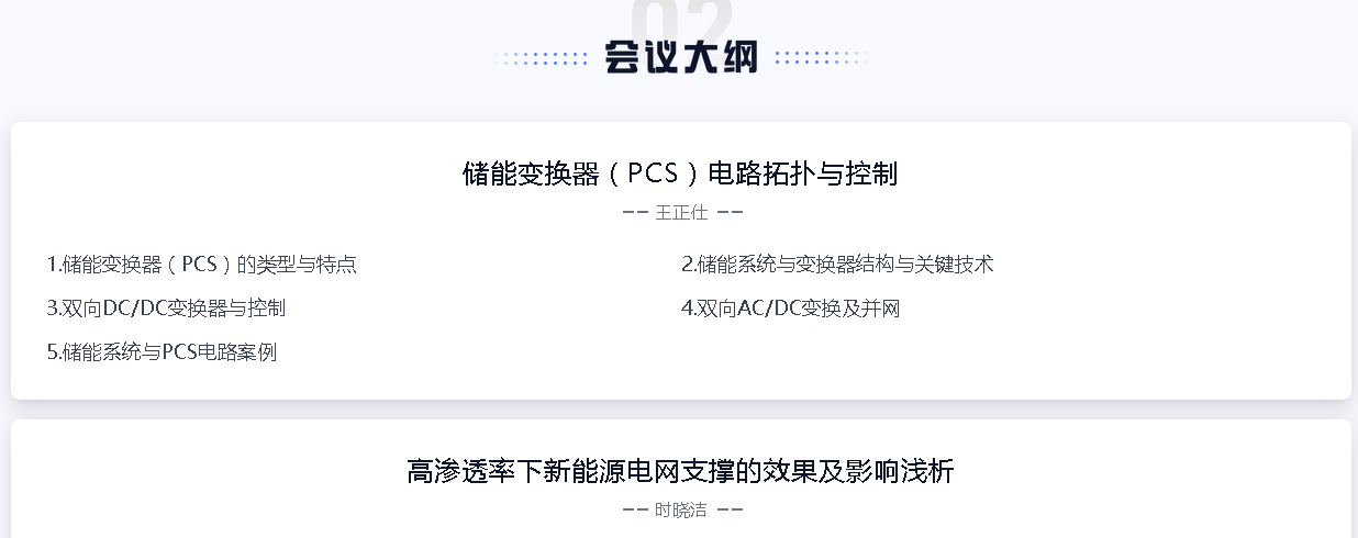 中國電力電子技術產業(yè)大會-武漢站